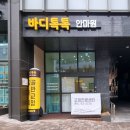 바디톡톡안마원 이미지