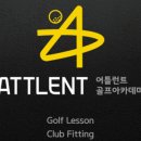 어틀런트골프아카데미