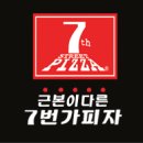 7번가피자부산