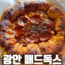 매드독스피자앤파스타 | 바다뷰 광안리맛집추천 피자맛집 매드독스