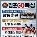 한국체대중평체육관 | [공지] 11년 전통 김포 운양동 복싱 체육관 추천! 입소문 난 '고복싱' 비교 불가 다이어트 복싱장 후기