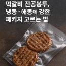 pet25고7651 | [식품 떡갈비 진공 봉투] 터짐을 줄이는 필름 선택기준과 체크포인트