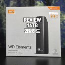 HUB-ONE | WD 외장하드 14TB 후기 대용량 저장장치 직구 추천
