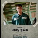 [SVS] 10 하현우 - 돌덩이(드라마 이태원 클라쓰 OST) 이미지