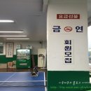 금성탁구장