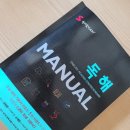 김재남 | 수능영어독해문제집 숨마쿰라우데 영어 독해 매뉴얼(MANUAL)