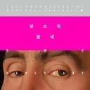 도서출판성소