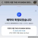 ATELIER | 더현대서울 크리스마스 팝업 Atelier de Noel 후기 (현장 웨이팅 QR포함)