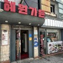 혜원가든 이미지