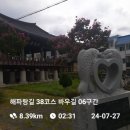 해파랑길 38코스 바우길 06구간