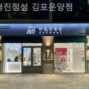 안경진정성 김포운양점 이미지