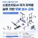 보디빌딩 국가자격증 취득자 보수교육[무료교육비 외 추가경비 지원] 이미지