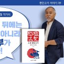 환단고기 이야기 | 신광철 작가 이미지