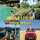 필승카서비스 | 나트랑 5박6일 아이랑 여행코스 가족여행 일정 총정리