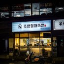132-1-000010 | 부산 초량 족발 맛집 초량할매족발 가격 위치