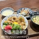 [선릉역일식] 대치동덮밥맛집 작은동경 본점