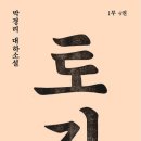 토지-1 | 토지 4권 1/2 독서모임 후기