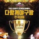 다함께야구왕