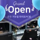라이또 PC방(춘천거두점) 이미지