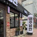 해주냉면 | [대구 냉면] 대구해주냉면 내돈내산 후기