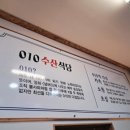010수산식당 네이버블로그