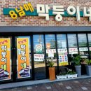 8남매막둥이네 이미지