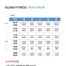 아일랜드헬스 아주점 이미지