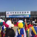 대부도해양본부 이미지