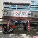 장모네 | 대전 법동 계족산 입구에 위치한 청국장, 삼겹살 맛집 장모네 내돈내산 솔직후기