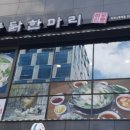 공릉동닭한마리 이미지