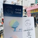 까마레