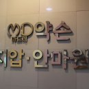 제일약손지압안마원 이미지