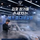 스피드써비스 - 천안시 서북구 공원로 227 | 김포 장기동 세차 에프엘디테일링 김포점 스피드외부세차 찐 후기