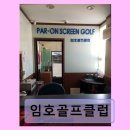 임호골프클럽