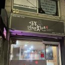 이춘봉예천점 이미지