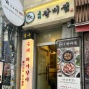 세광교대갈비집