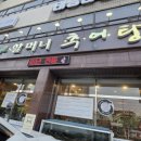 전통추어탕 | 부천 중동 보양식 맛집 40년 전통 할머니 추어탕 방문후기