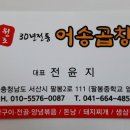 어송곱창