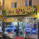숙이횟집