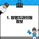 창명치과의원 이미지