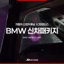 대성카정비.튜닝 | 대구 자동차 스피커 튜닝 업체 bmw 스피커 튜닝 회오리 카오디오 <3편>