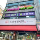 박한약국 이미지