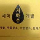 지하수개발 - 장수군 | 지하수개발