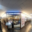 보승기업 - 태안군 상도로 148-24 | 여의도 국밥 맛집 '보승회관'에서 항정수육국밥 먹고 온 후기