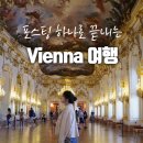 고양꽃전시관 컨퍼런스룸 | 비엔나 3박 4일 - Regiojet, 아코르 이비스 빈, 골든홀, 궁전투어,플라터, 피그뭘러