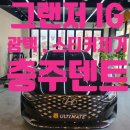 얼티메이트썬팅광택세차개러지