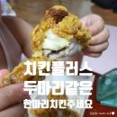 치킨극장 | 치킨플러스 두마리같은한마리치킨주세요 극장판치킨 솔직후기