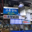 고흥상회 이미지
