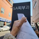 손베임 상처 / 상처치료 / 대전 SA피부과 / 죽동 에스에이피부과 방문 후기 / 자발적 후기