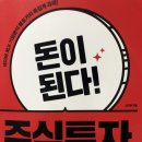 비에이치엔터프라이즈 | [서평]돈이된다! 주식투자(저자 김지훈)